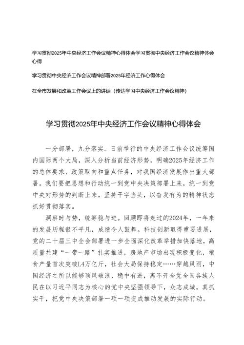 4篇 学习贯彻中央经济工作会议精神体会心得体会研讨发言.docx