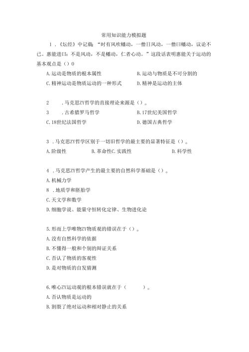 公共知识练习题二.docx