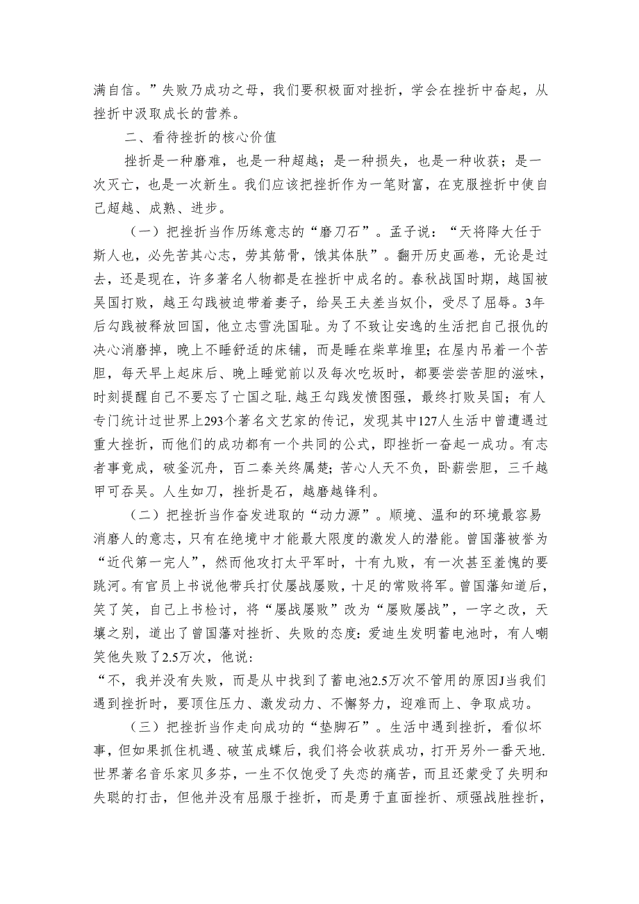 讲稿:树立正确挫折观做人生路上的强者.docx_第2页