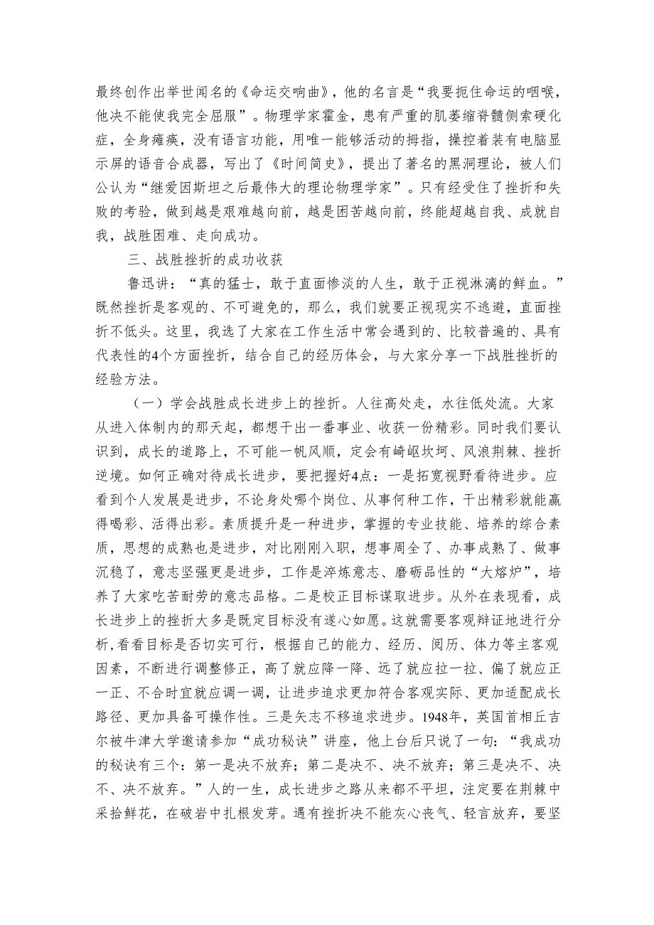 讲稿:树立正确挫折观做人生路上的强者.docx_第3页