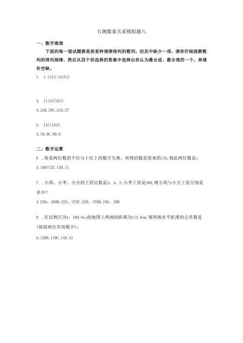 数量关系模拟题八.docx