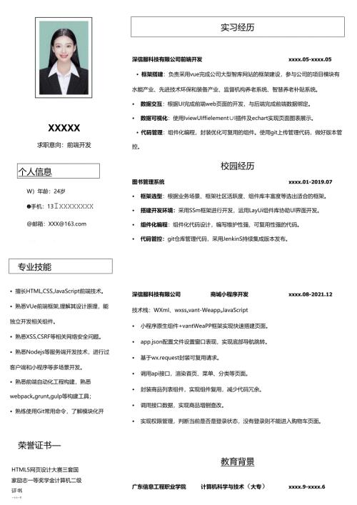 公司应届前端开发简历.docx