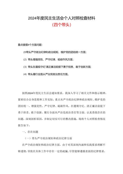 班子2025年度“5个坚定”生活材料精选.docx