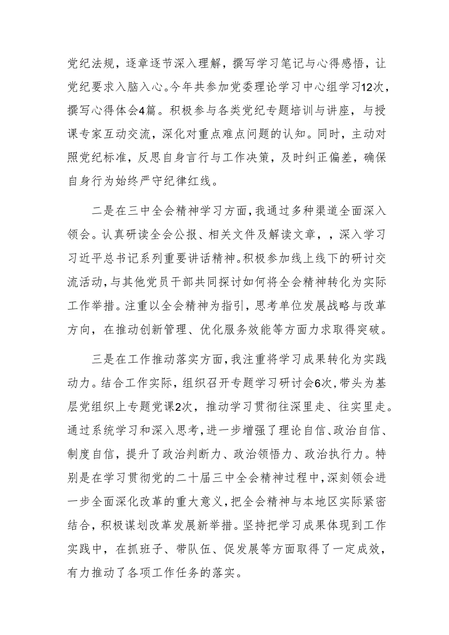 (十篇)民主生活会对照带头增强党性、严守纪律、砥砺作风方面等“四个带头”存在问题剖析发言提纲.docx_第2页