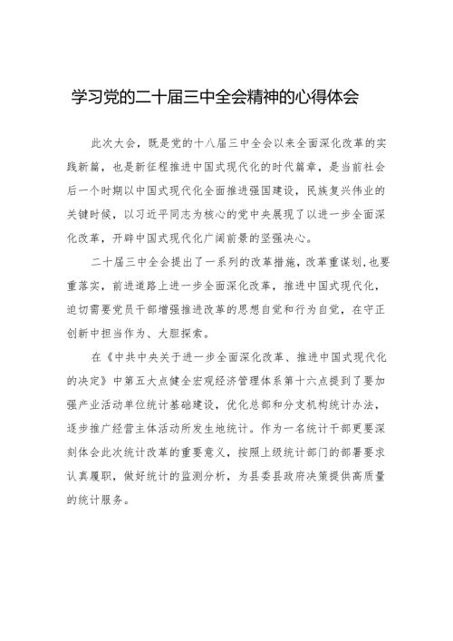 党员干部学习贯彻党的二十届三中全会精神心得体会优秀样本36篇.docx