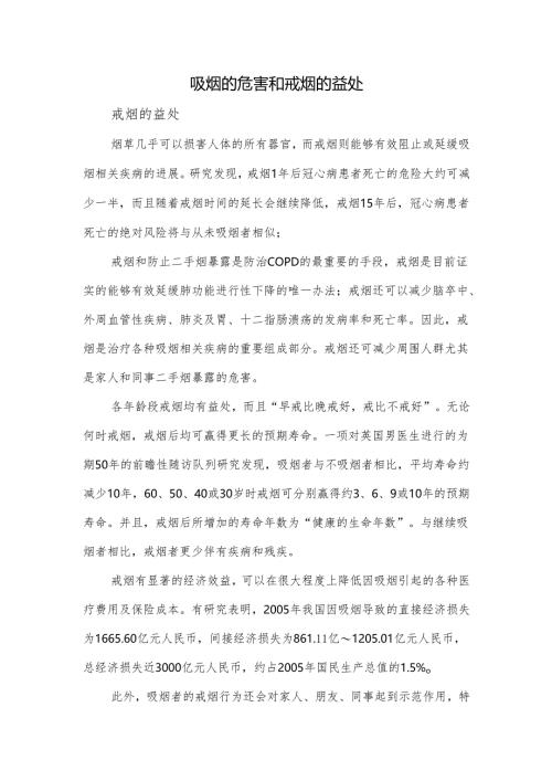 吸烟的危害和戒烟的益处.docx