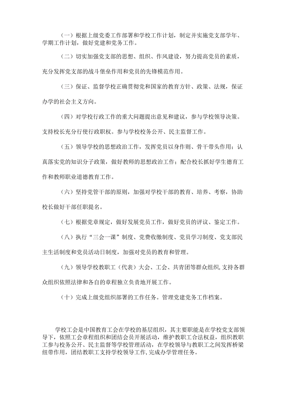 XXXX高级中学的职责规范.docx_第2页
