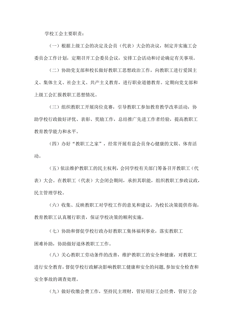 XXXX高级中学的职责规范.docx_第3页