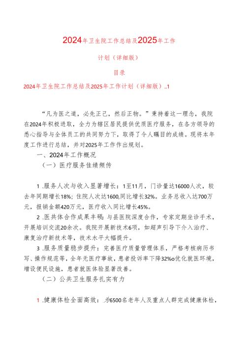 2024年卫生院工作总结及2025年工作计划（详细版）.docx