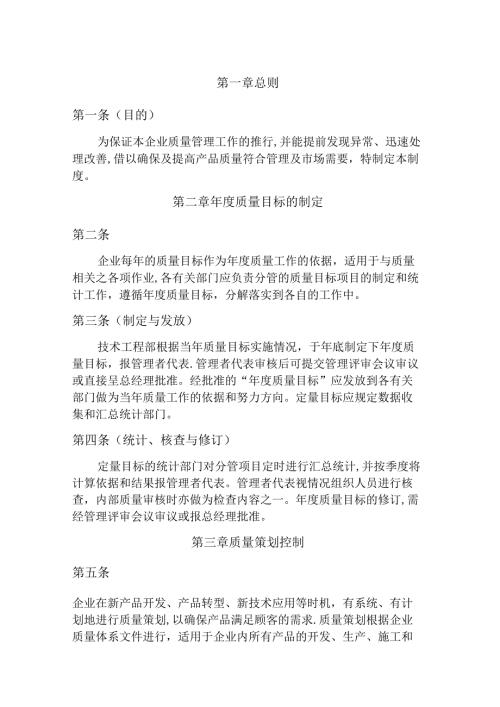 02-工厂生产质量管理制度.docx