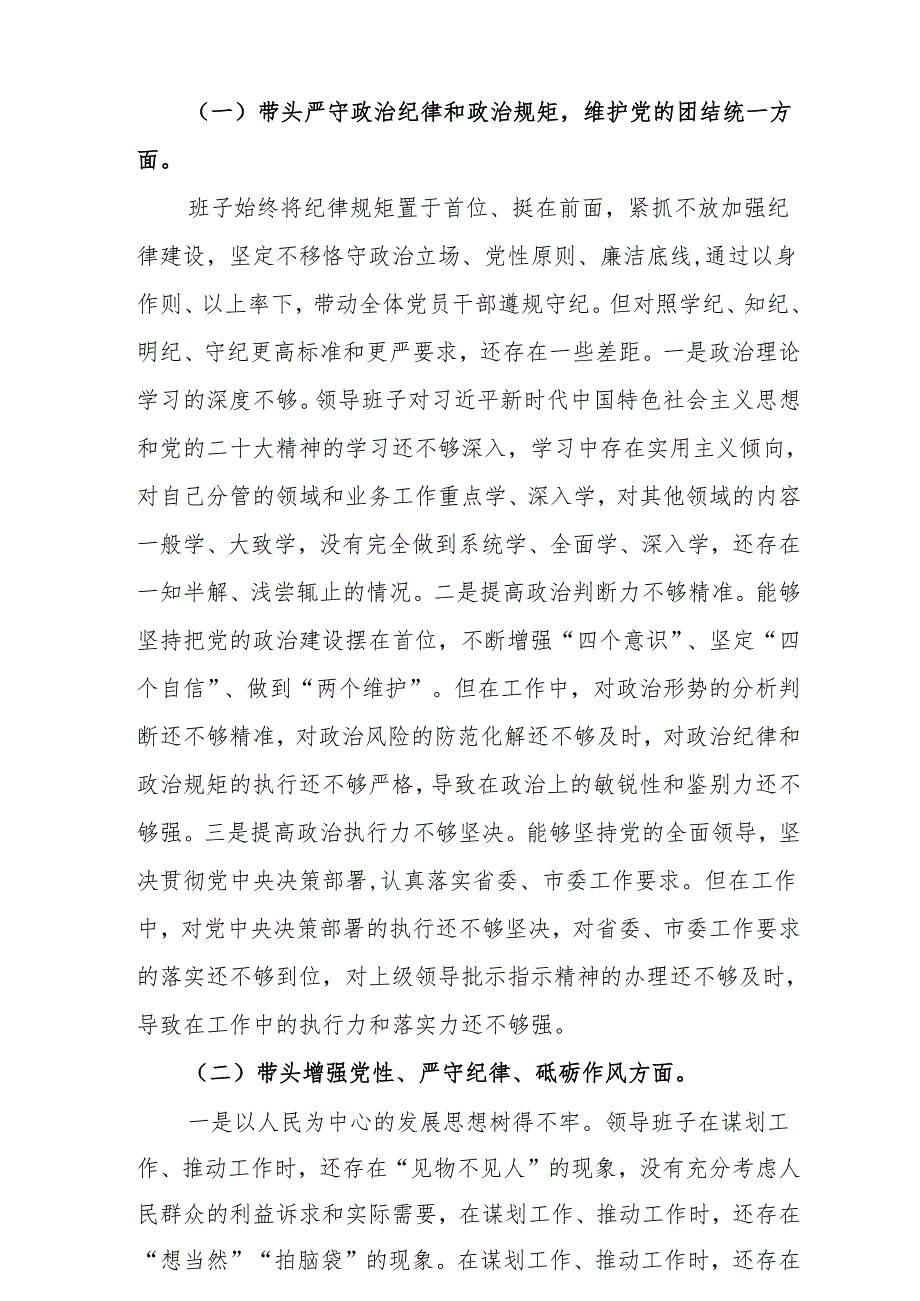 带头在遵规守纪、清正廉洁前提下勇于担责、敢于创新方面存在的问题整改材料9篇.docx_第2页