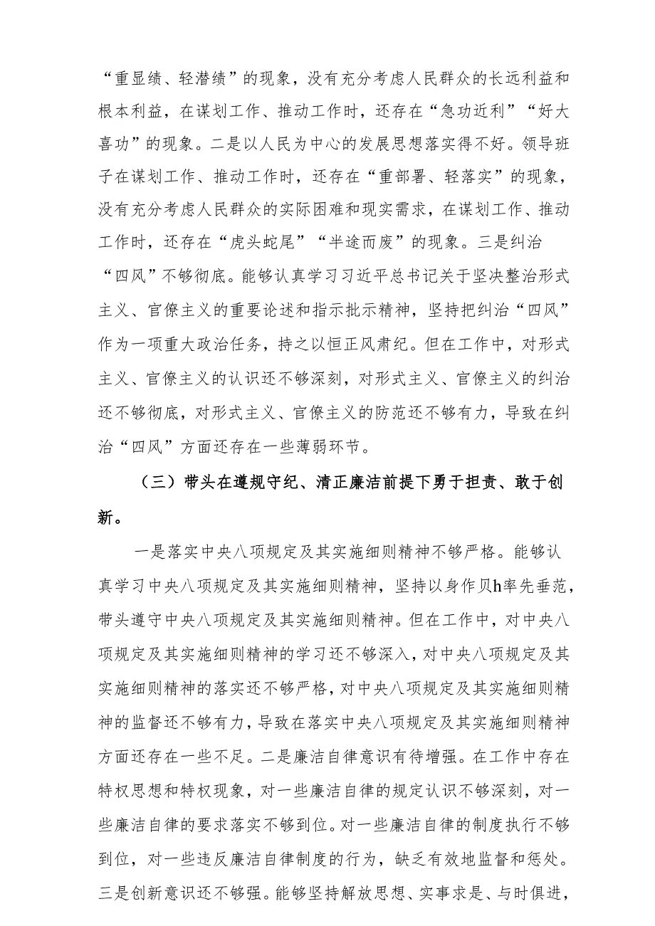 带头在遵规守纪、清正廉洁前提下勇于担责、敢于创新方面存在的问题整改材料9篇.docx_第3页