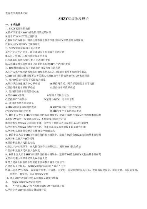 社会主义初级阶段理论.docx