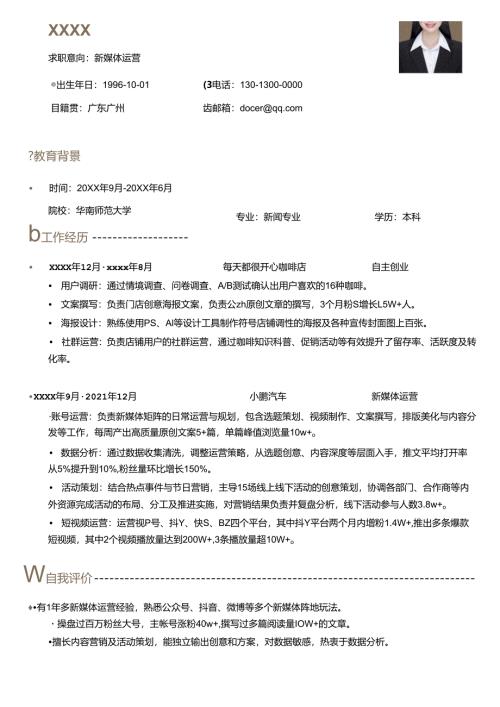 公司空窗期新媒体运营简历.docx