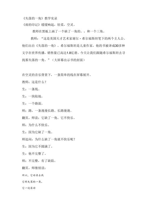 失落的一角.docx