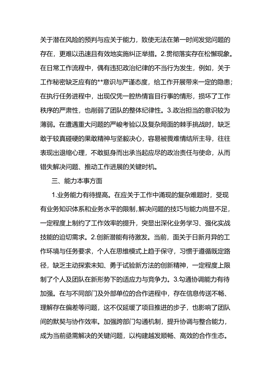 2024年度个人x性分析报告材料.docx_第2页