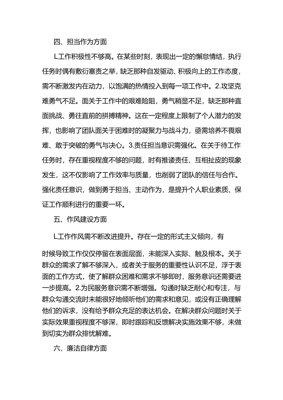 2024年度个人x性分析报告材料.docx_第3页
