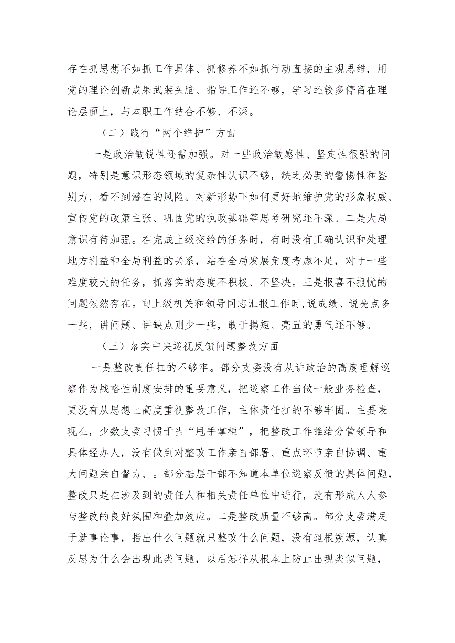 2024巡视巡察民主生活会对照检查材料(10篇).docx_第2页