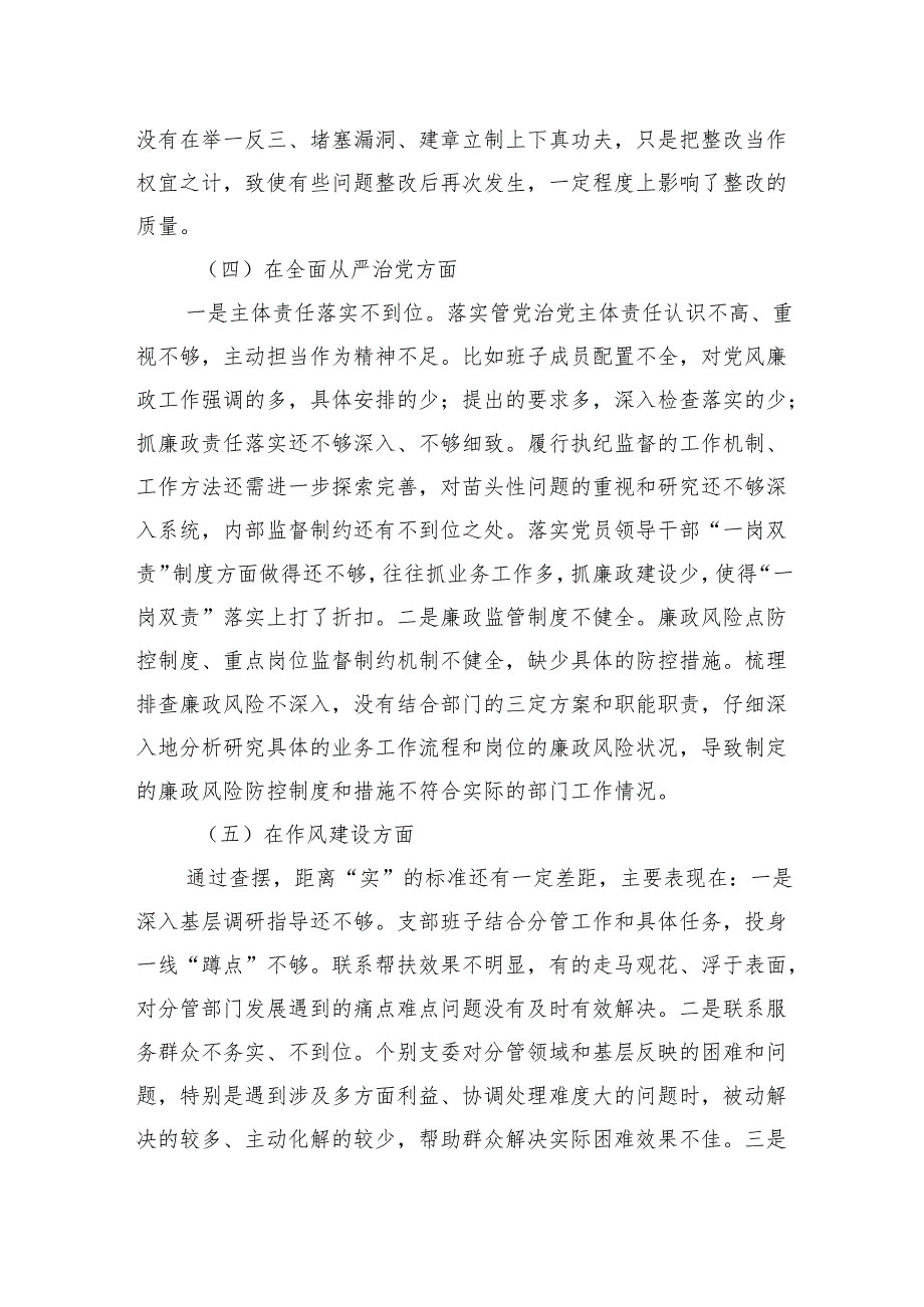 2024巡视巡察民主生活会对照检查材料(10篇).docx_第3页