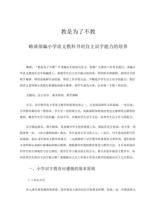 教是为了不教1 论文.docx