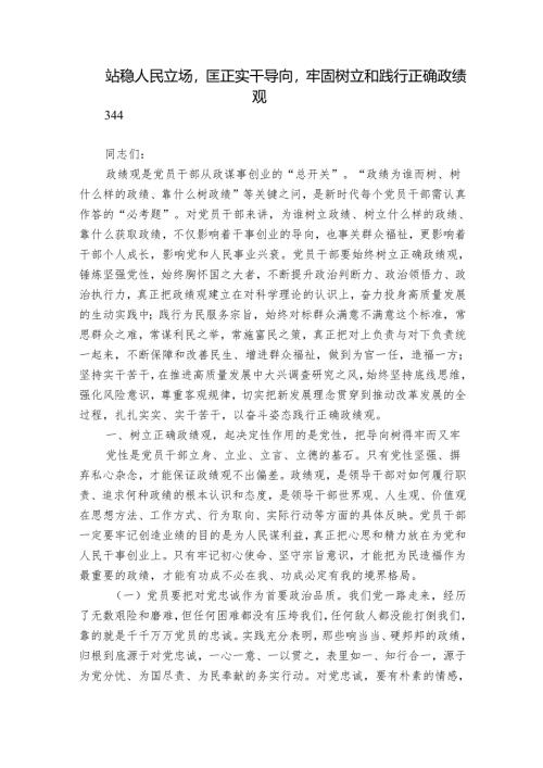 站稳人民立场匡正实干导向牢固树立和践行正确政绩观.docx
