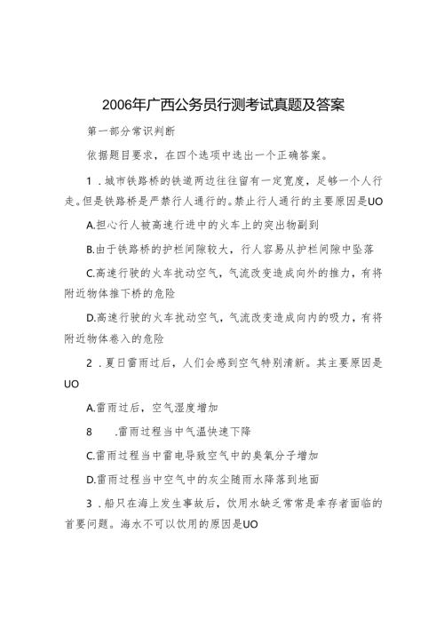 2006年广西公务员行测考试真题及答案.docx