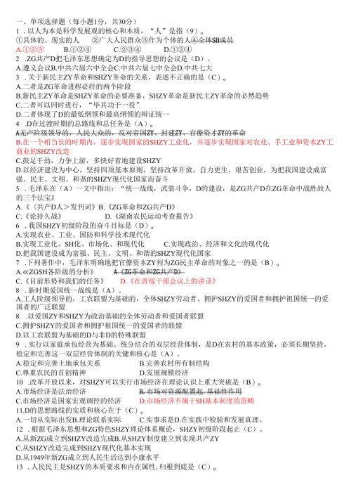 毛泽东思想与中国特色社会主义理论体系概论试卷1.docx