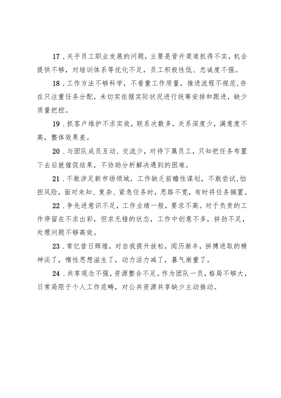 2024-2025年民主生活会、组织生活会的批评与自我批评+民主生活会会前集中学习研讨体会.docx_第3页