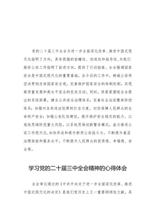 党员干部学习贯彻党的二十届三中全会精神心得感悟36篇.docx