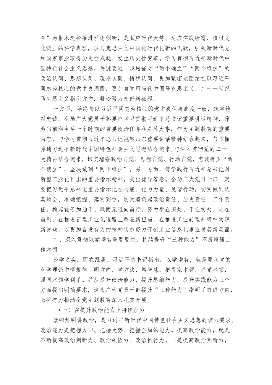 讲稿：学悟新思想 实践建新功 做大做强主导产业 加快推动新型工业化进程.docx_第2页