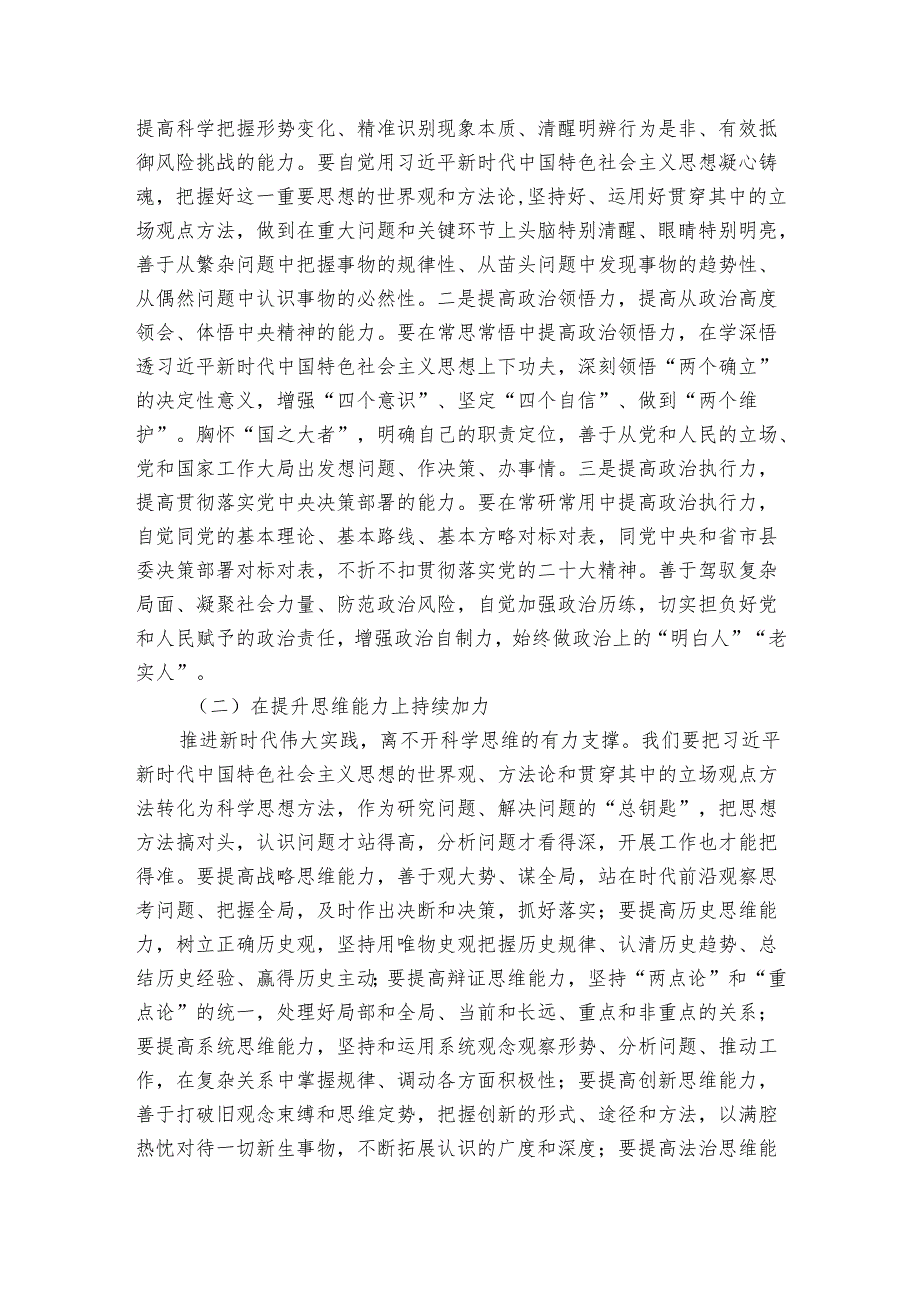 讲稿：学悟新思想 实践建新功 做大做强主导产业 加快推动新型工业化进程.docx_第3页