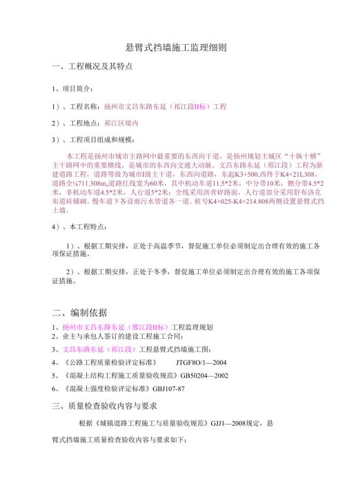 悬臂式挡墙监理细则.docx