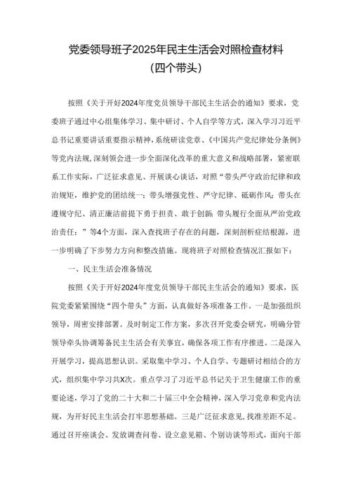 增强党性、严守纪律、砥砺作风方面存在的问题（第二个方面）资料多篇合集.docx