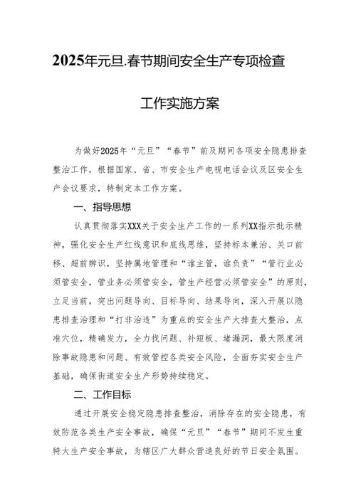 2025年建筑施工企业开展元旦、春节期间安全生产专项检查工作实施方案 汇编6份.docx