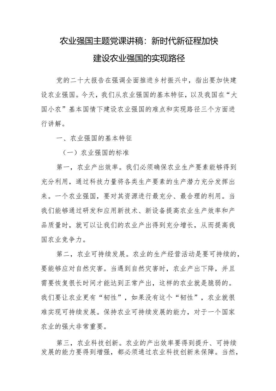2025农业农村乡村振兴专题党课讲稿9篇.docx_第2页