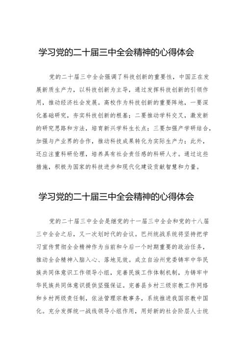 大学学习贯彻二十届三中全会精神的心得体会36篇.docx