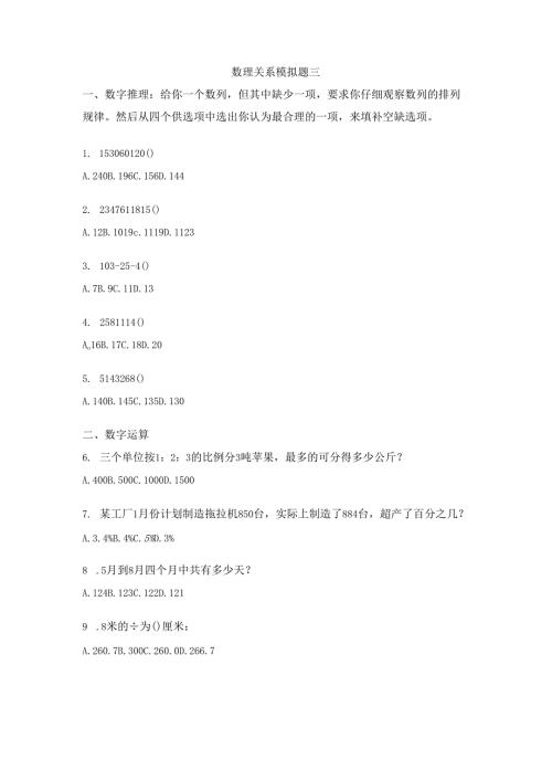 数理关系模拟题三.docx