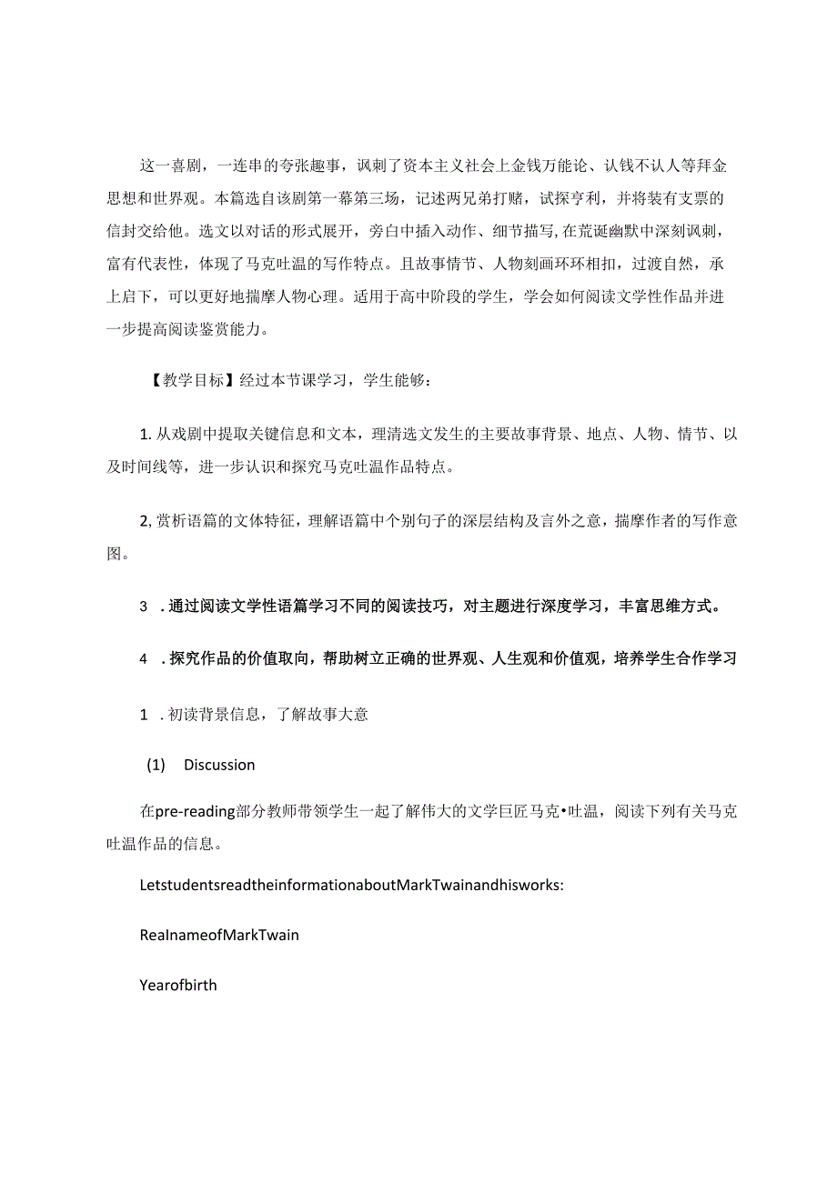 优化文学性语篇教学强化价值取向 论文.docx_第2页