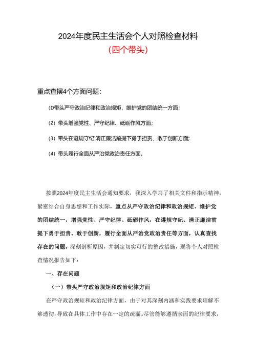 带头学纪知纪明纪守纪更加坚定2024年聚焦5个重点方面可用.docx