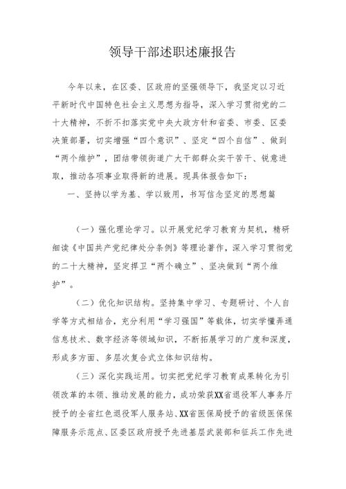 领导干部述职述廉报告.docx