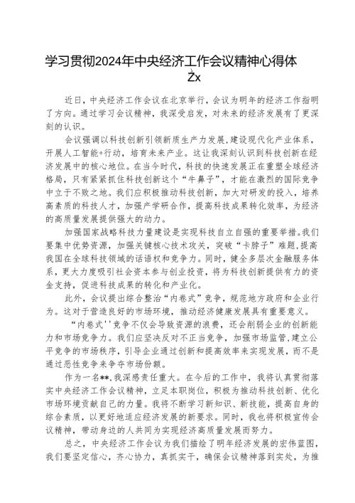 2025年学习贯彻中央经济工作会议精神心得体会个人发言材料（共3篇）.docx