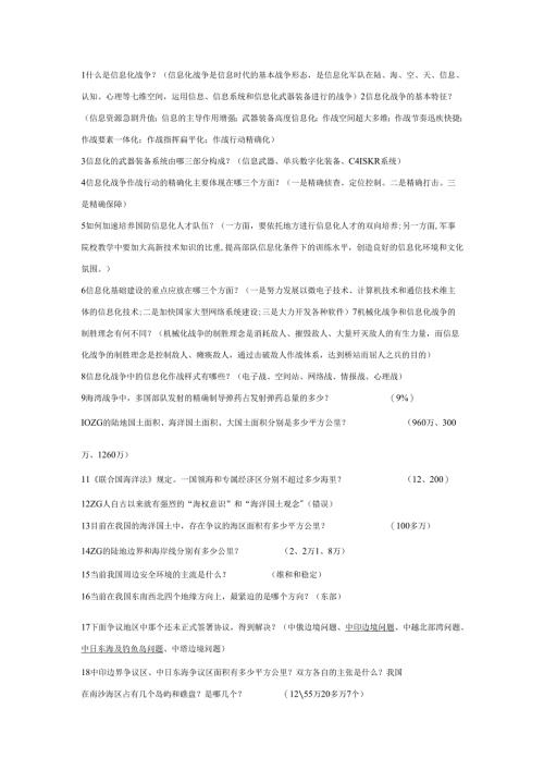 军事概念理论.docx