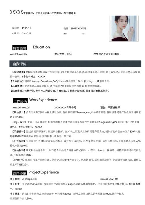 公司平面设计简历模板.docx