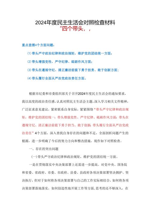 （增强党性、严守纪律、砥砺作风方面存在的问题）对照检查材料多篇合集.docx
