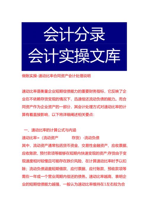 做账实操-速动比率合同资产会计处理说明.docx