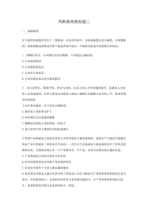 判断推理模拟题三.docx