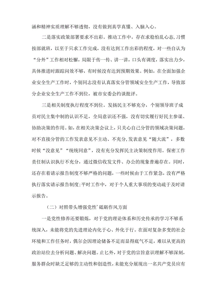 2024年度民主生活会对照检查材料(“四个带头”)(7篇合集).docx_第2页