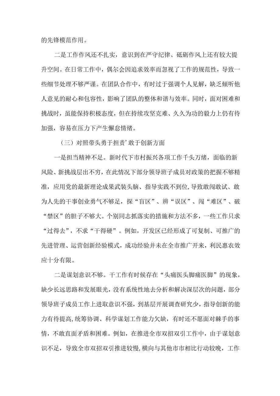 2024年度民主生活会对照检查材料(“四个带头”)(7篇合集).docx_第3页