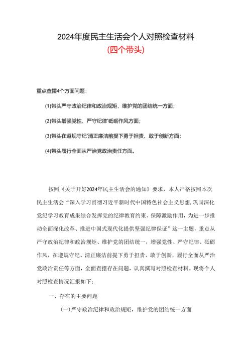 维护党中央权威和集中统一领导更加坚定2024年聚焦5个重点方面可用.docx