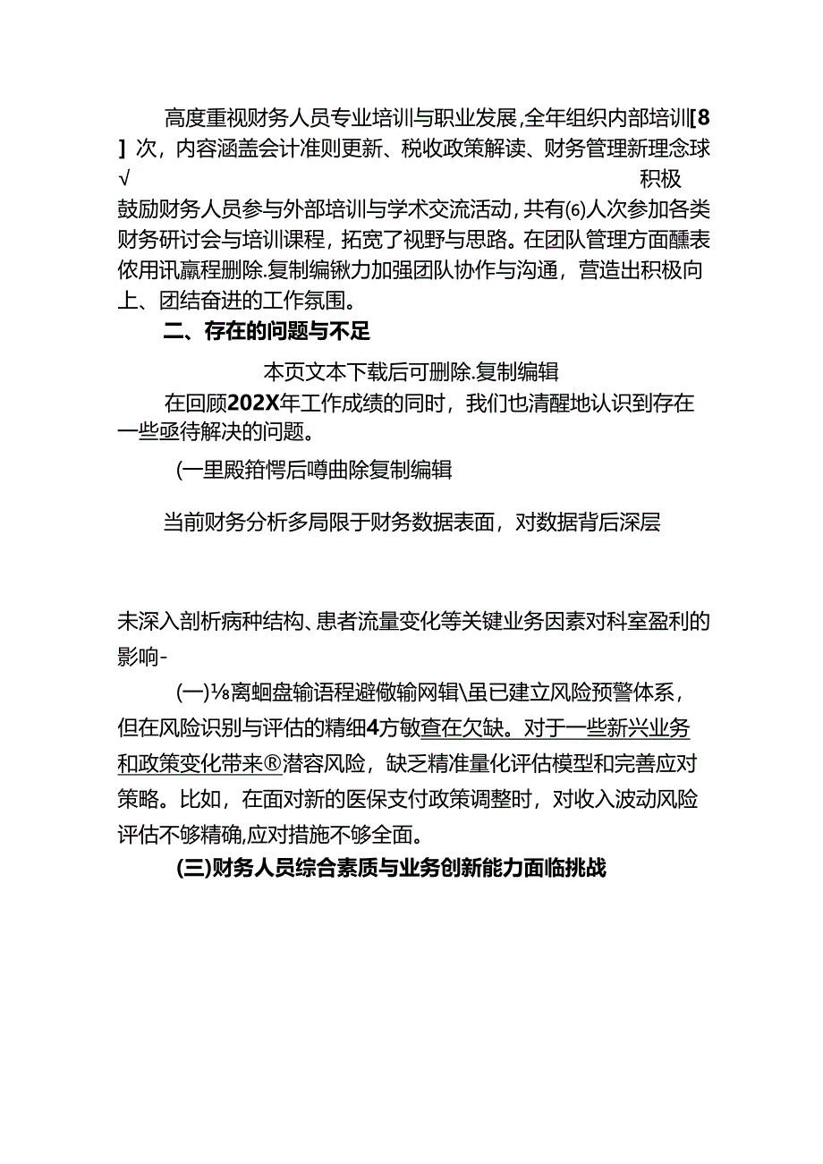 202X医院财务科工作总结暨202X年工作计划(最新版).docx_第3页